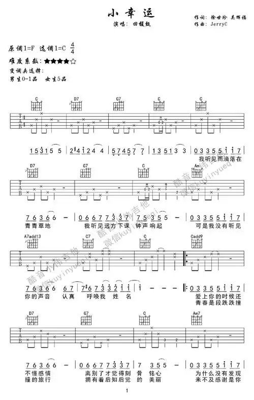 田馥甄小幸运吉他谱c调吉他弹唱谱