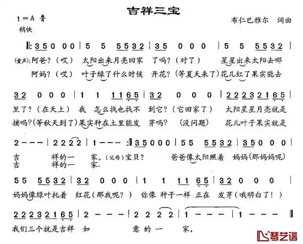 吉祥三宝 - 简谱-小鹿吉他谱