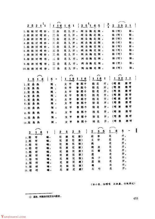 河南民间歌曲简谱 小调《十对花》嵩县