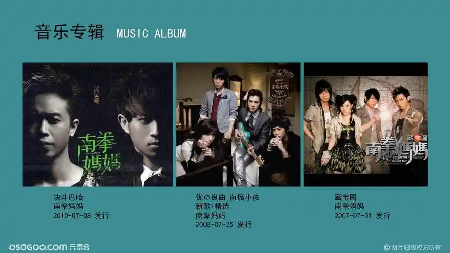 南拳妈妈华人偶像天团