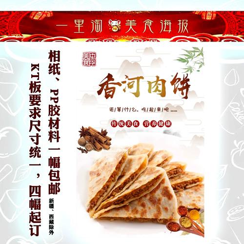 自粘画美食kt板灯箱广告背胶海报小吃装饰画贴画软膜图片香河肉饼