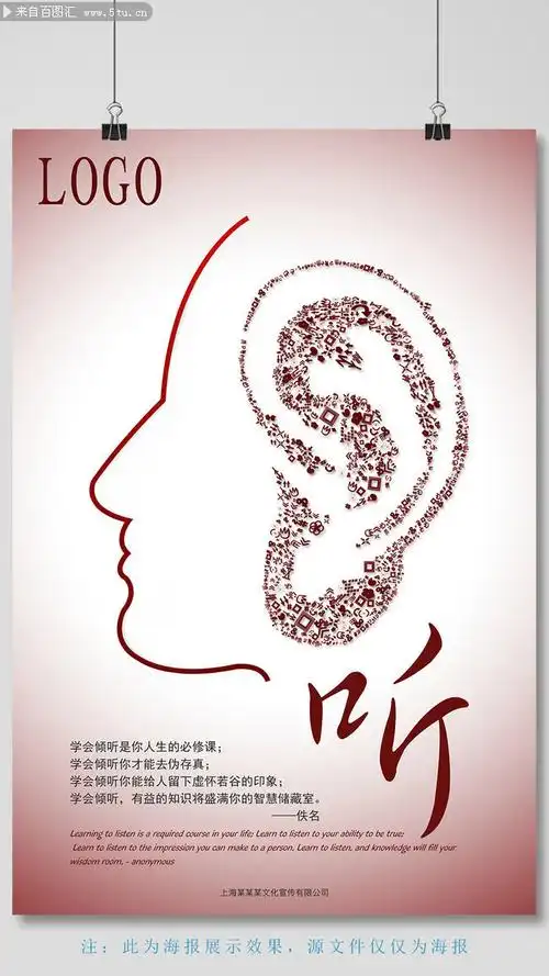 倾听聆听企业文化海报-海报吊旗-百图汇素材网