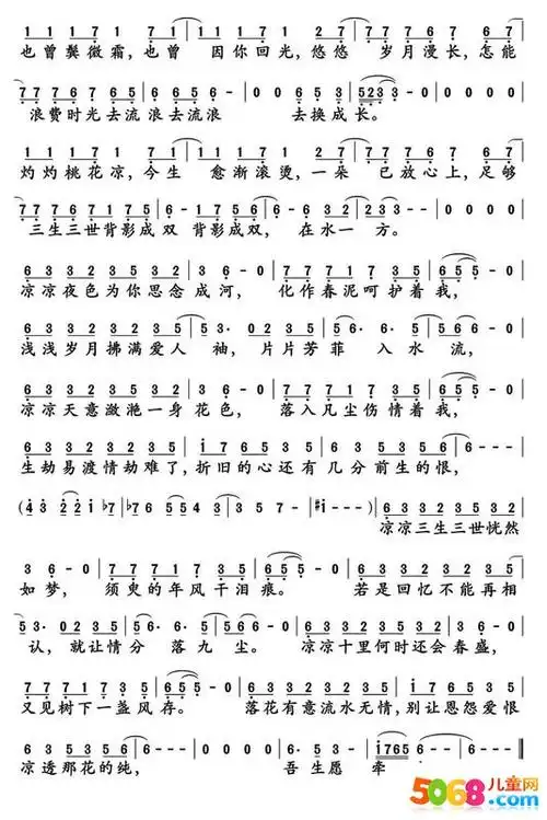 杨宗纬张碧晨凉凉简谱