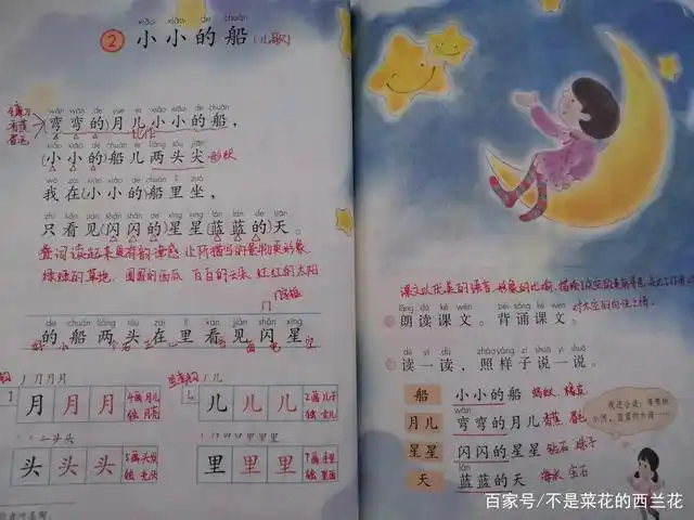 一年级课文:《小小的船》笔记,一起欣赏这幅奇妙的夜景图吧!