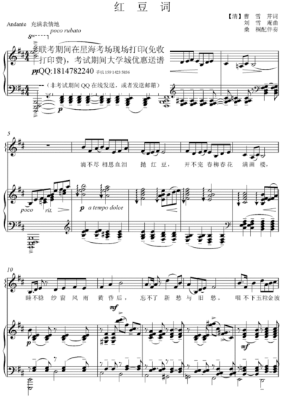 红豆词简谱