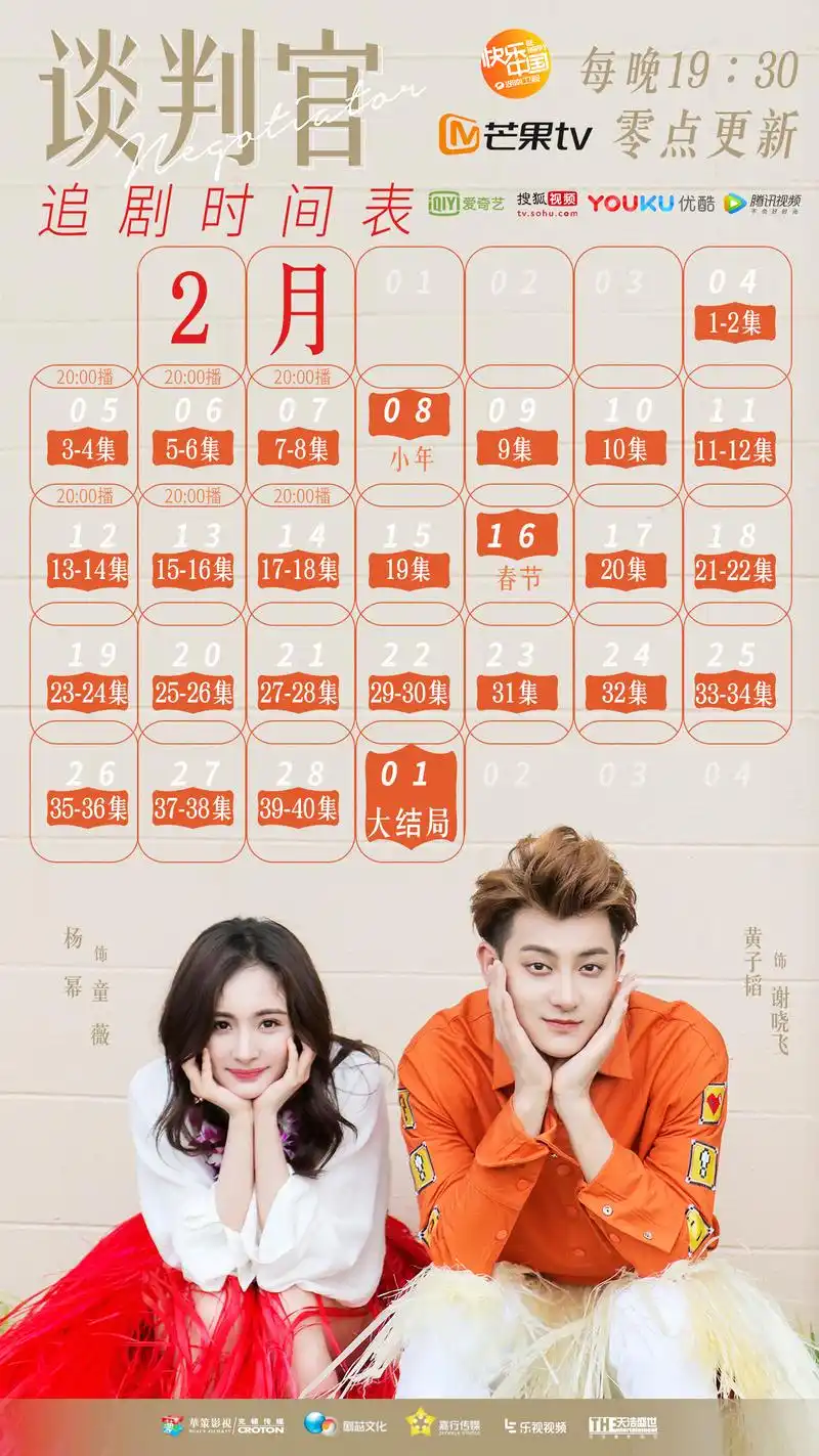 温馨提示:您的追剧日历已上线~播出信息全方位get起来,2月4日起每晚19