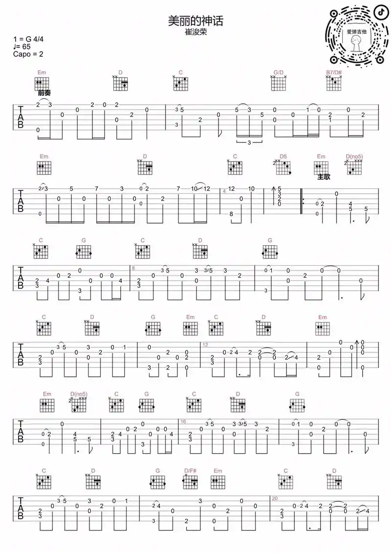 美丽的神话指弹吉他谱#抖音图文来了 #抖音图文扶持计划 #吉 - 抖音