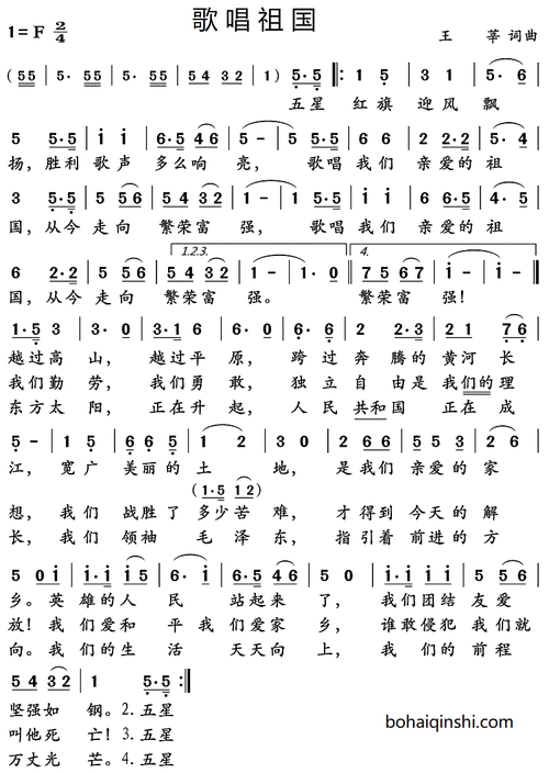 歌唱祖国-竖笛简谱