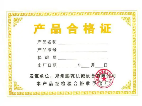 产品合格证