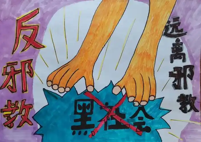 "反邪教 促平安"少儿绘画比赛第三波精美画作展示