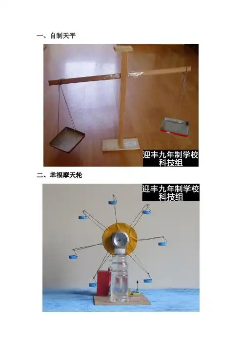 科技小制作四年级大全 - 百度文库