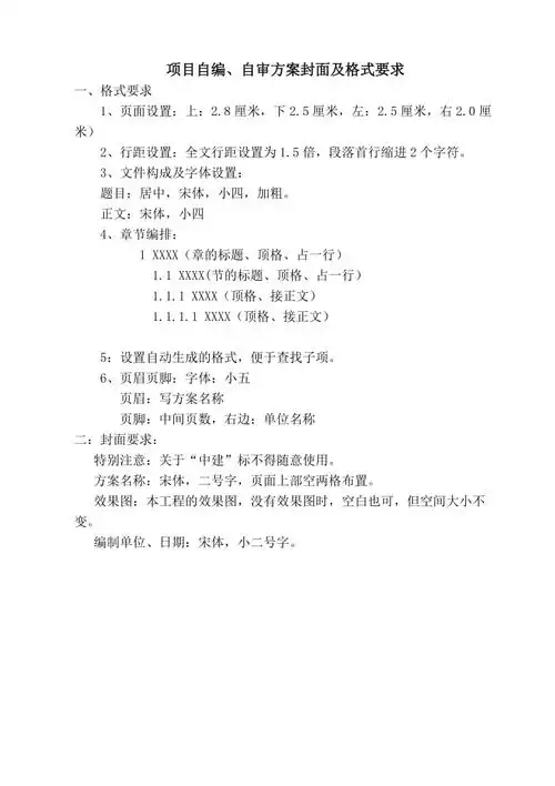 方案封面及格式要求项目自审