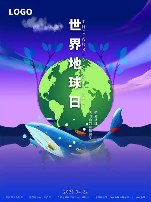 卡通手绘珍爱地球海报设计-psd素材-百图汇设计素材