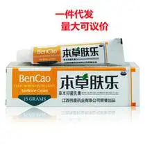 康海本草肤乐草本抑菌乳膏正品本草夫乐护理霜手脚干裂软膏外用