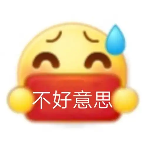 不好意思 - 小黄脸举牌表情包_emoji表情