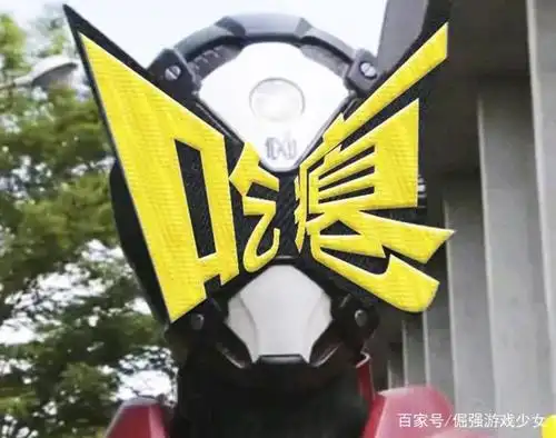 假面骑士盖茨各种翻白眼p图 假面骑士粉丝:放过盖茨吧