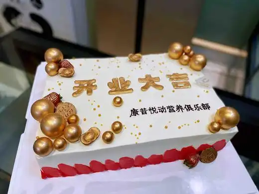 开业大吉.创意蛋糕 商品图0