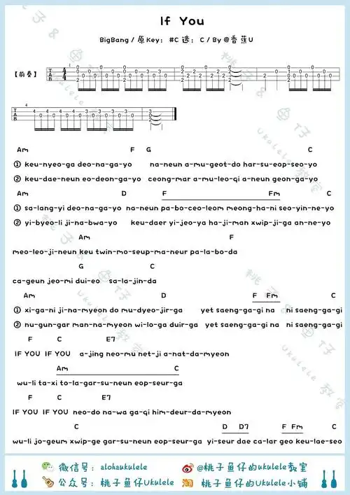 bigbangifyou尤克里里教学