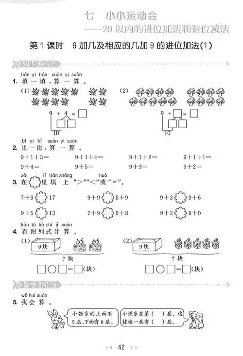 幼升小一年级数学进位加法练习题