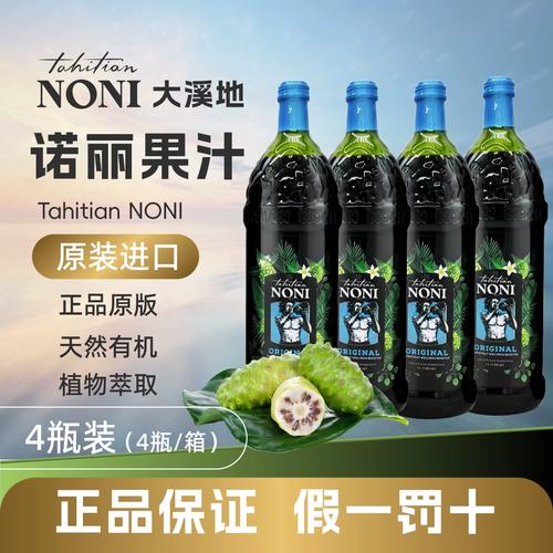 大溪地诺丽果汁酵素官方欧洲版四瓶装美国蓝莓果汁复合饮料原液