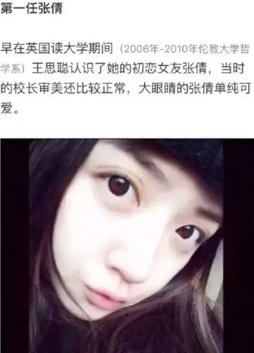王思聪的初恋女友是白富美,那时候的校长就像个单纯的孩子!_张倩