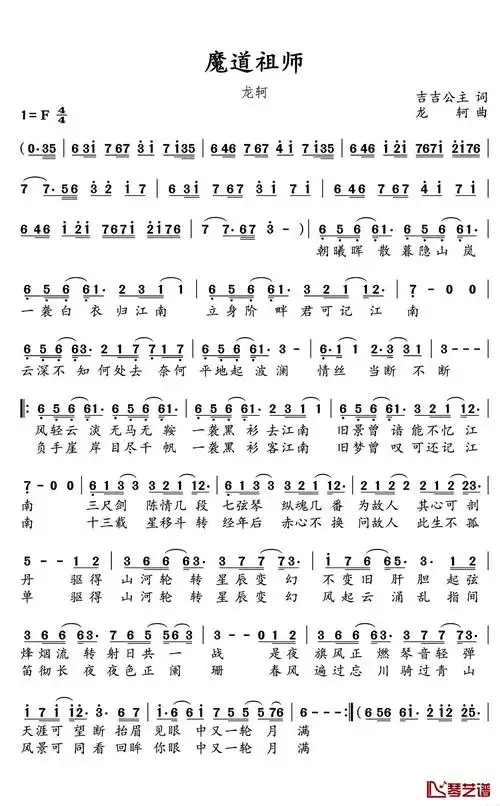 魔道祖师简谱(歌词)-龙轲演唱-水鑫曲谱1