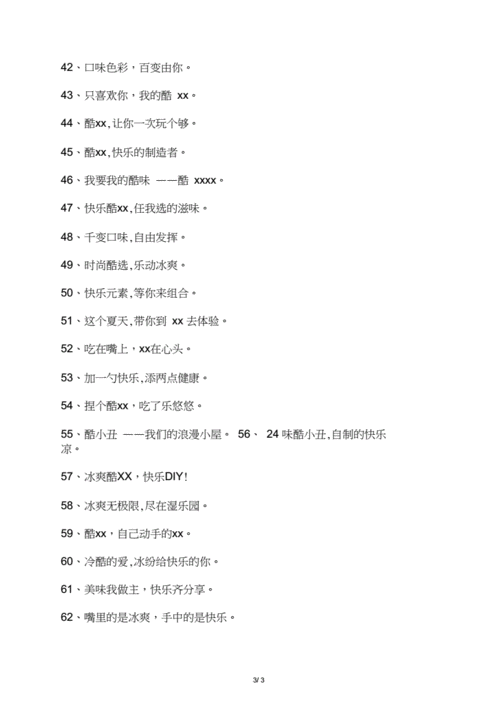 冰激凌diy宣传文案.docx