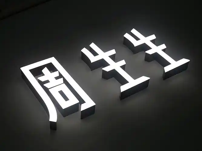 不锈钢无边发光字xd