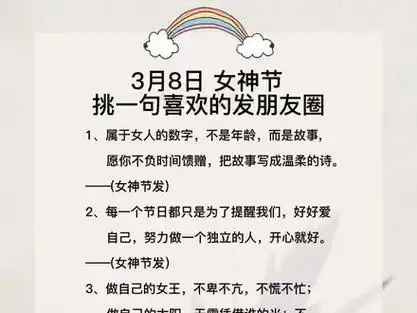 8女神节快到了,提前祝女神们做一个温柔的女子,活在当下,不惧未来