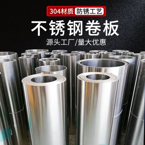 304不锈钢卷板超薄钢皮钢带激光切割加工雨棚板厨房墙面铁皮面板