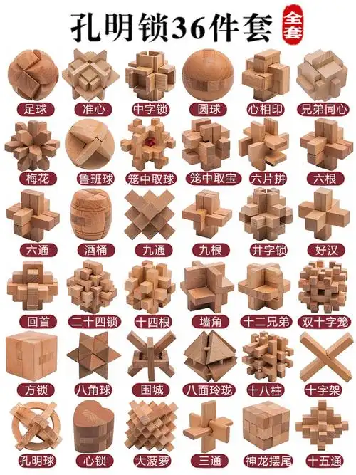 孔明锁小学生儿童益智八卦解锁解环高智商鲁班木质解锁