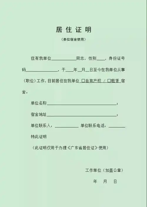 社保证明 福州办理居住证提交半年的医社保证明吗