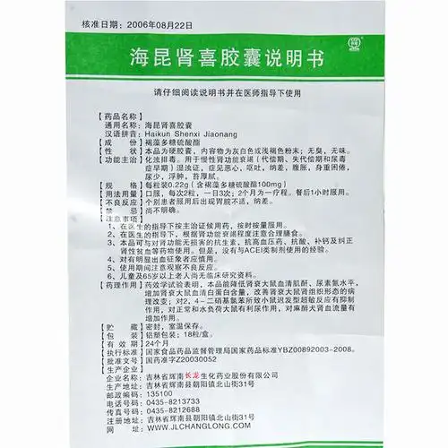 【海昆肾喜胶囊18粒】说明书_作用_价格_功效_长龙-再康网