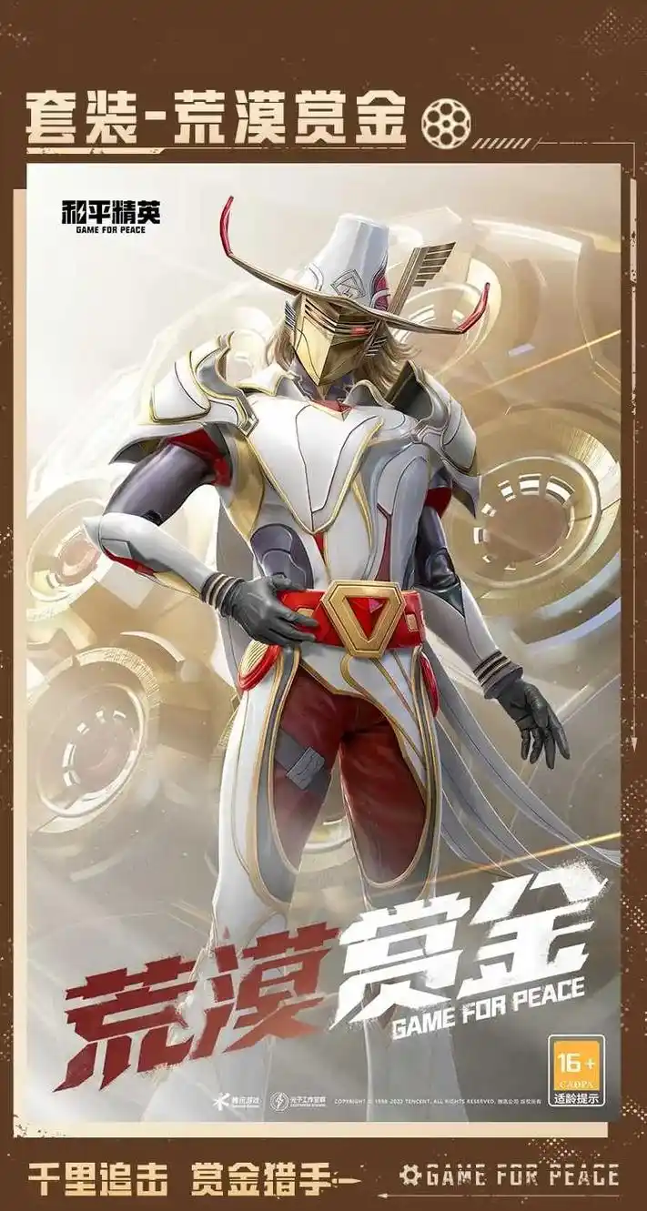 和平精英今晚十二点上线的新皮肤. - 抖音