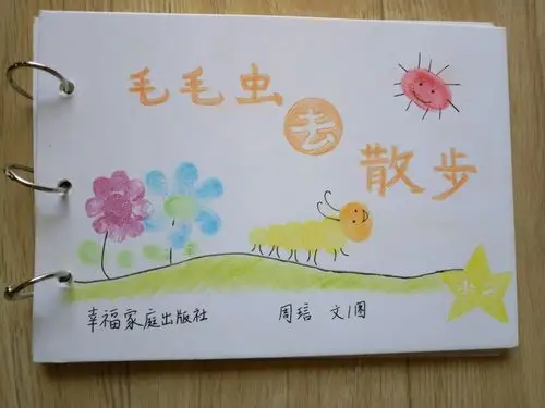 吉安市保育院 "亲子自制绘本图书"评选活动