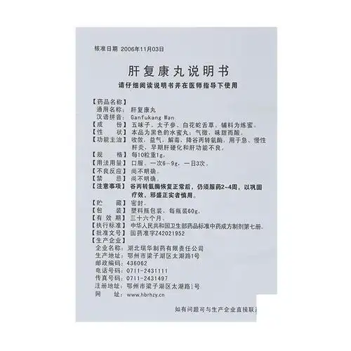 肝复康丸(瑞华)肝复康丸 60g/瓶[价格,多少钱,功效与作用,说明书]