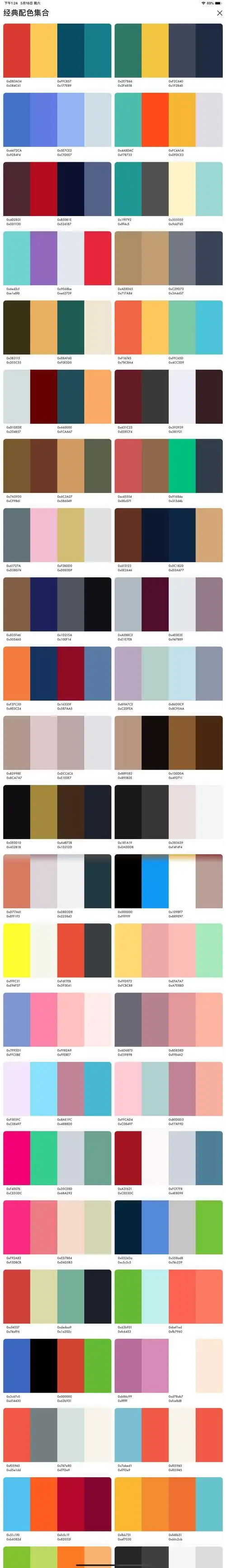 自截 经典色彩搭配 色卡 禁止二传