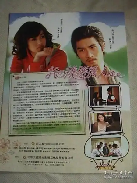 高以翔,陈庭妮,蓝均天, 宋纪 妍《我的排队情人》 官方1页2面海报