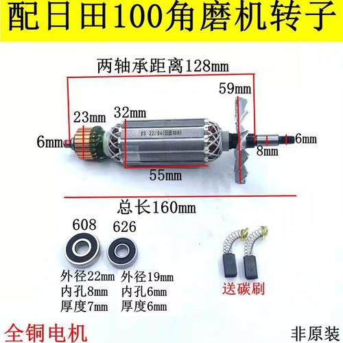 适用 lg100角磨机转子日田100转子lg100转子铝壳角磨机配件