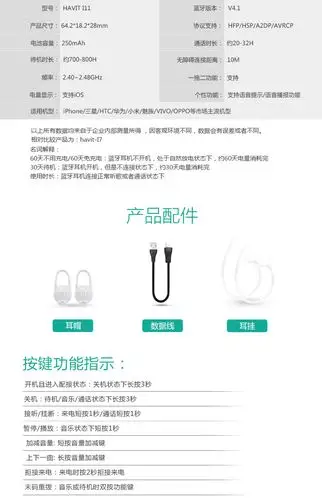 havit/海威特 i11无线蓝牙耳机耳塞挂耳式 - 福卡商城