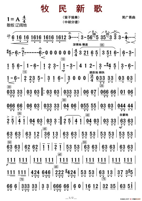 牧民新歌(中胡分谱)_简谱