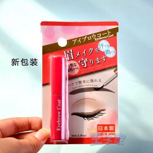 大创眉毛日本daisoeyebrowcoat雨衣无色定型6ml眉笔