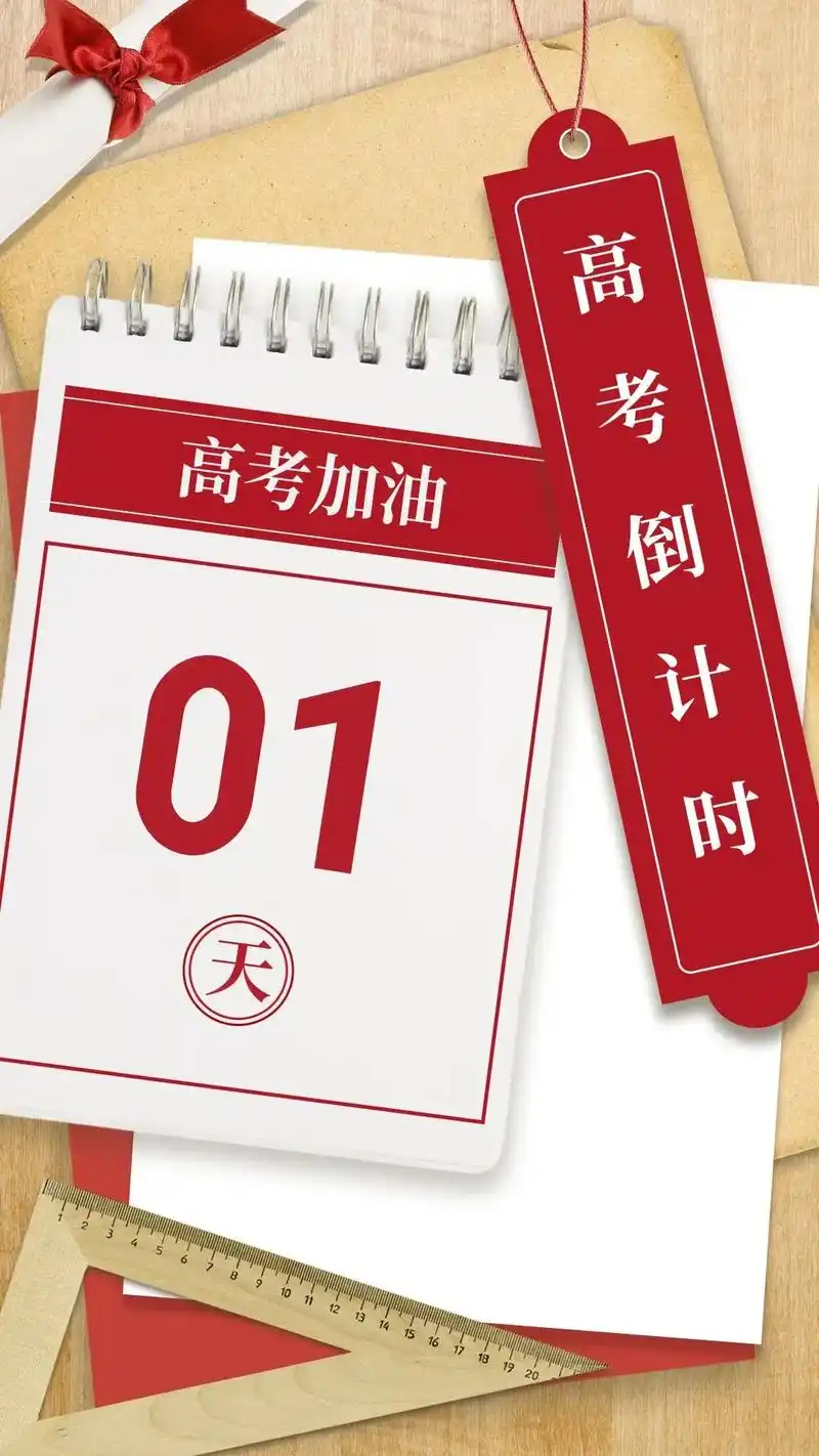 高考壁纸,高考加油图片配图文案,高考祝福语金榜题名,助力高考 - 抖音