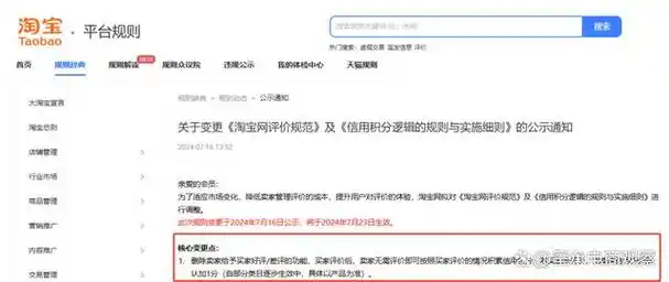 淘宝新规引争议!"整顿"客服,取消商家评价!