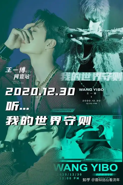 王一博从无感到我的世界守则来听我说