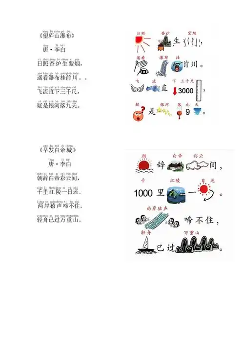 趣味古诗配记忆漫画图