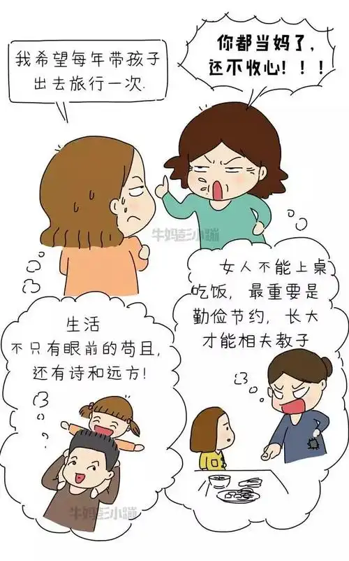 三观不一致的婚姻很难幸福但三观易碎更是现实漫画