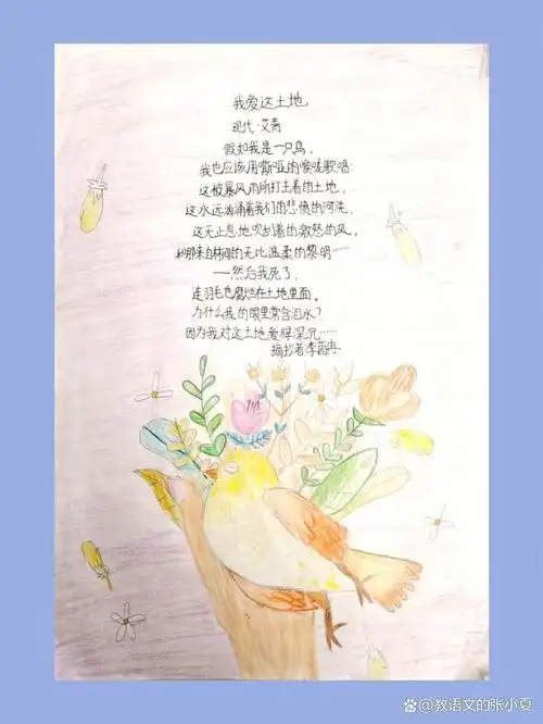 四年级小学生自创现代诗歌范文和现代诗配画手抄报封面设计制作