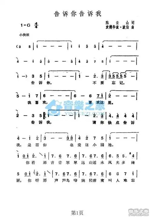 邓丽君告诉你告诉我简谱曲谱歌谱谱子
