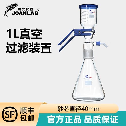 joanlab 1000ml真空过滤器微量砂芯过滤装置实验室减压抽滤装置溶剂